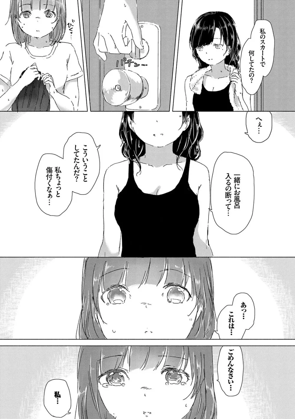 百合の蕾が咲く頃に Page.16