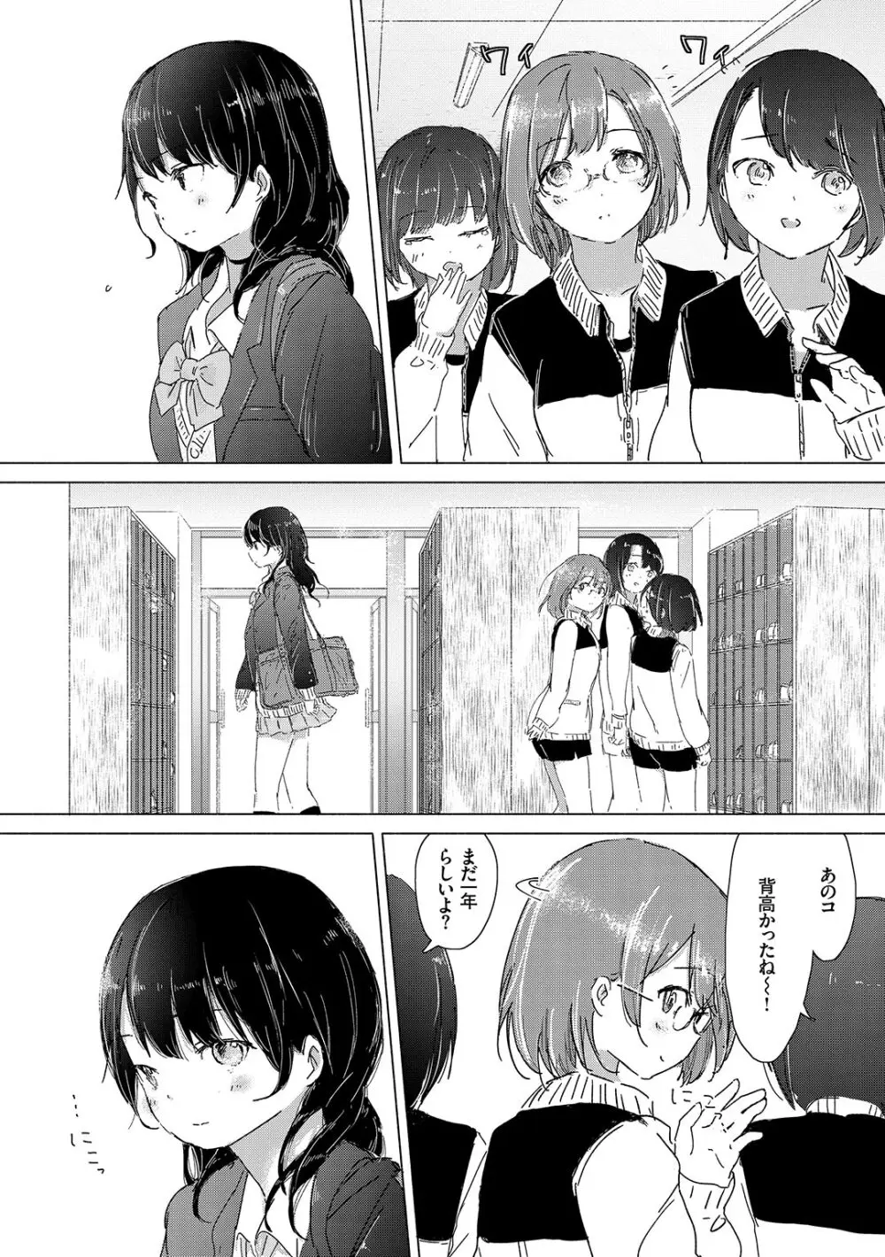 百合の蕾が咲く頃に Page.160