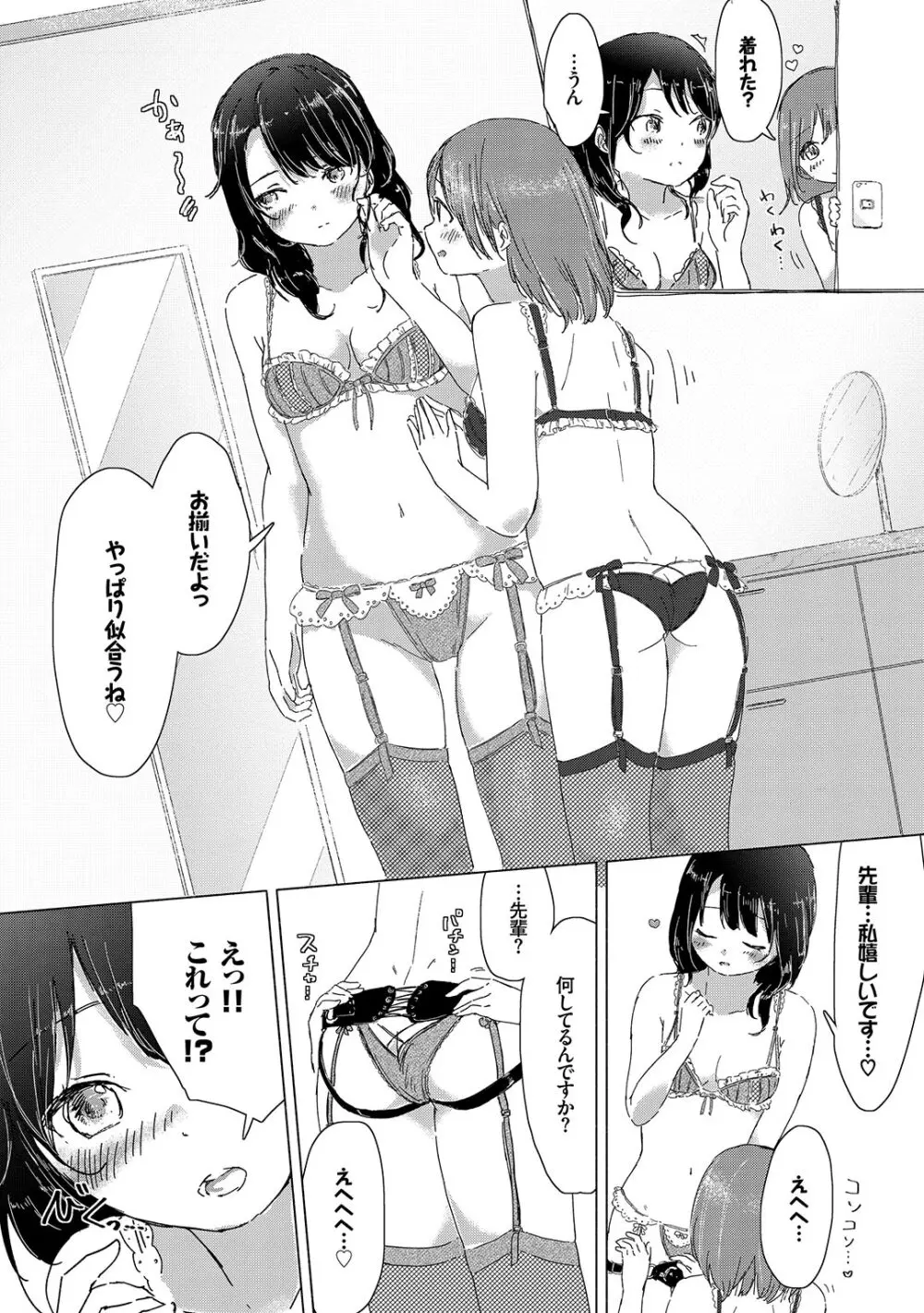 百合の蕾が咲く頃に Page.168