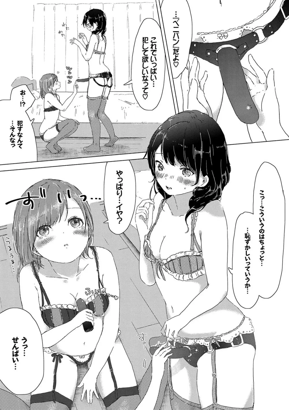 百合の蕾が咲く頃に Page.169