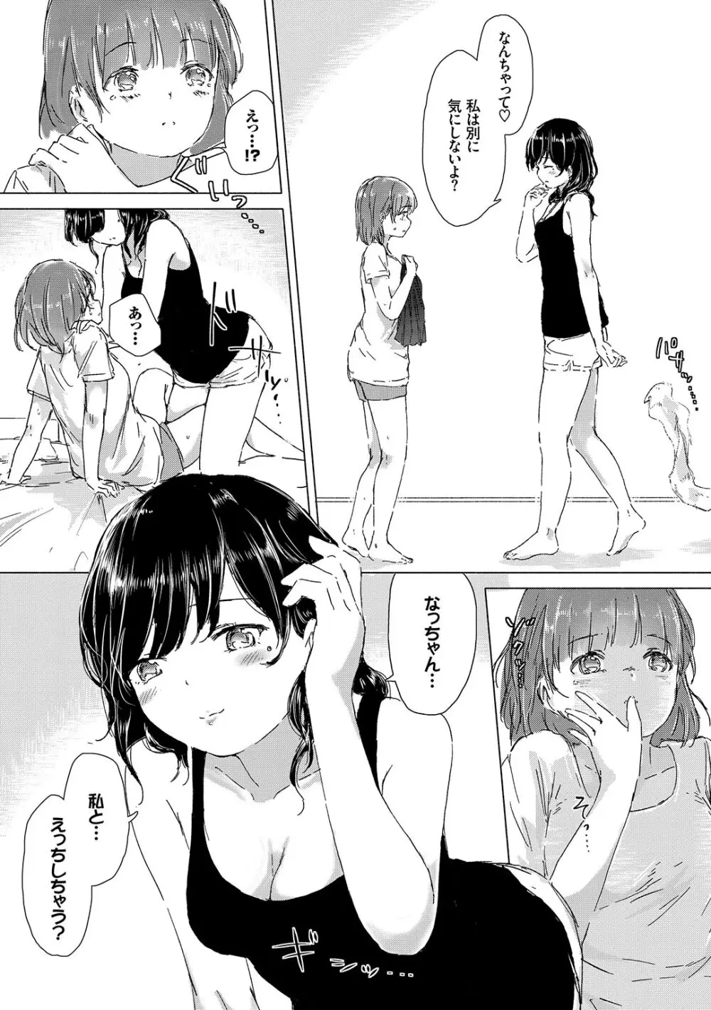 百合の蕾が咲く頃に Page.17