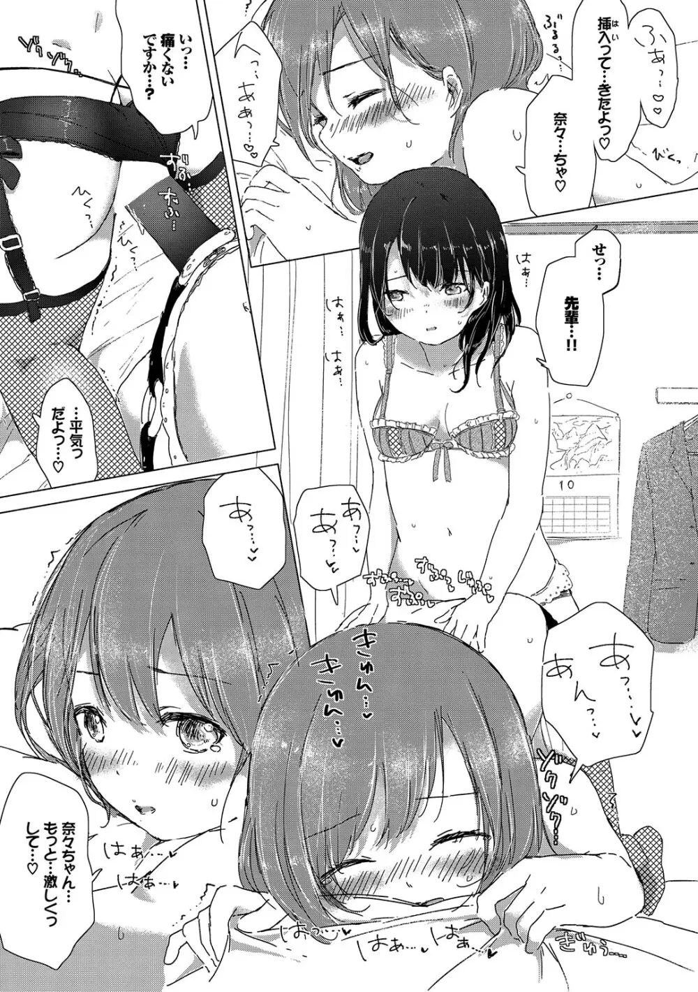 百合の蕾が咲く頃に Page.171