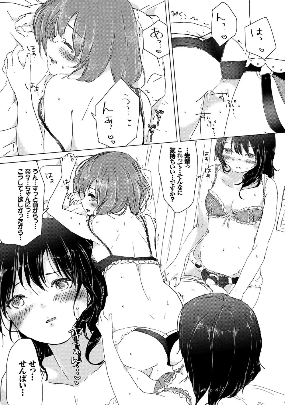 百合の蕾が咲く頃に Page.172