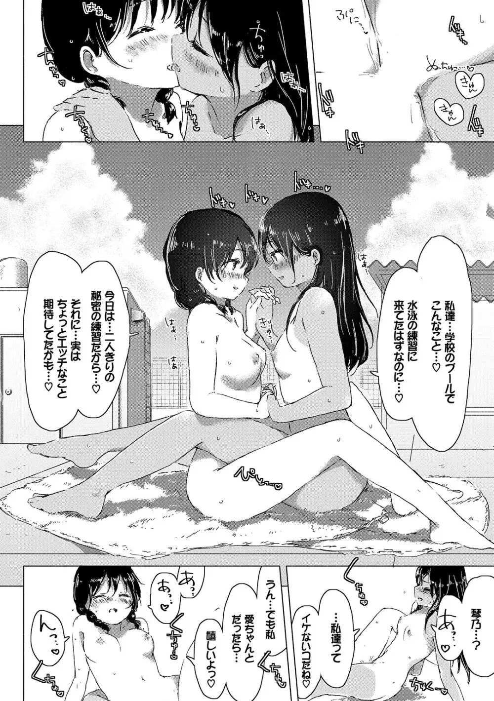 百合の蕾が咲く頃に Page.192