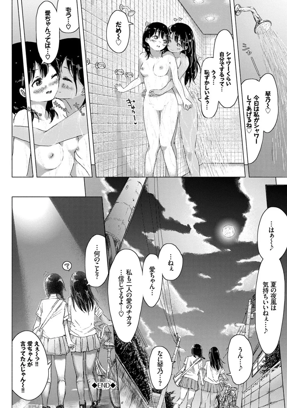 百合の蕾が咲く頃に Page.194