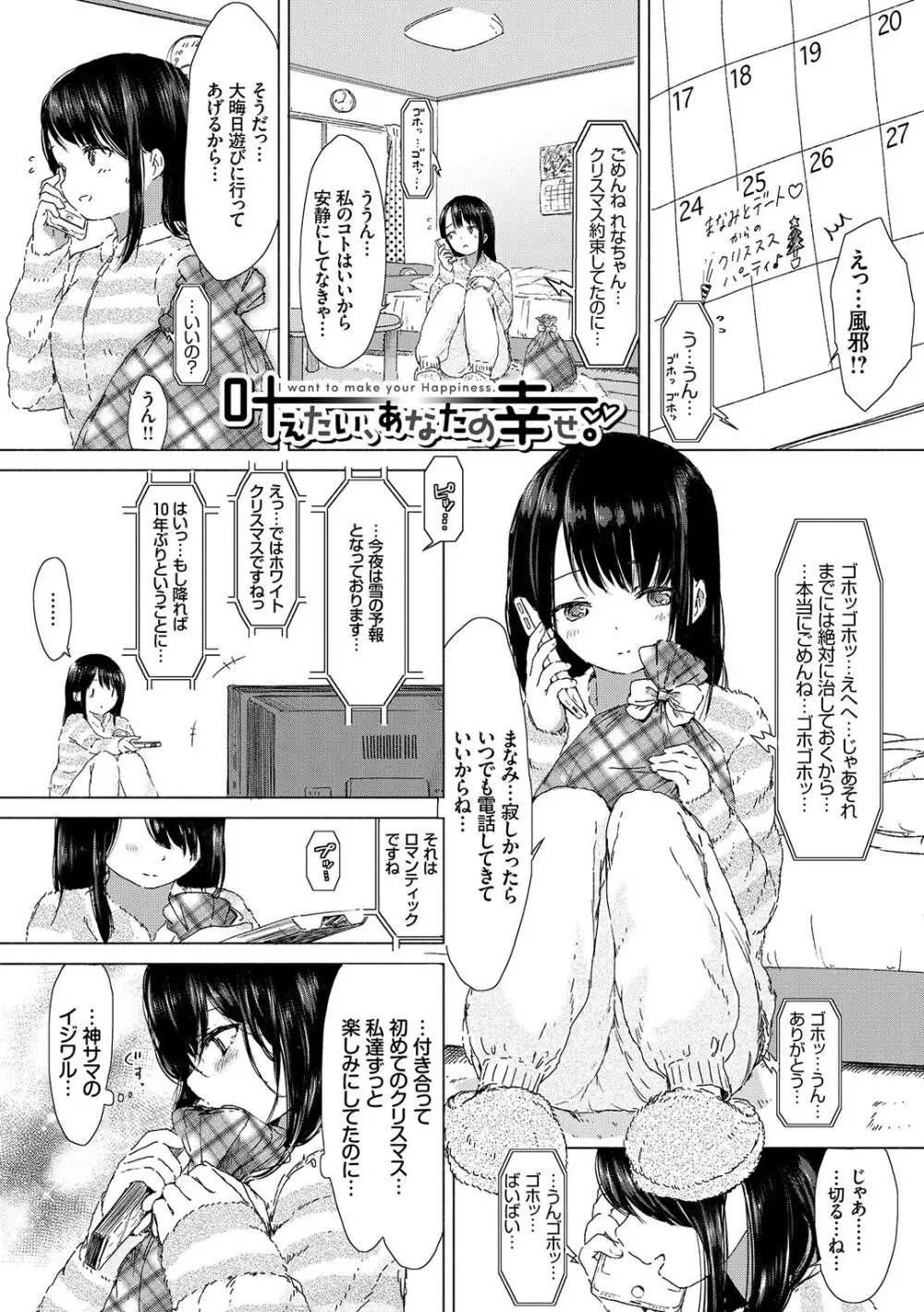 百合の蕾が咲く頃に Page.29