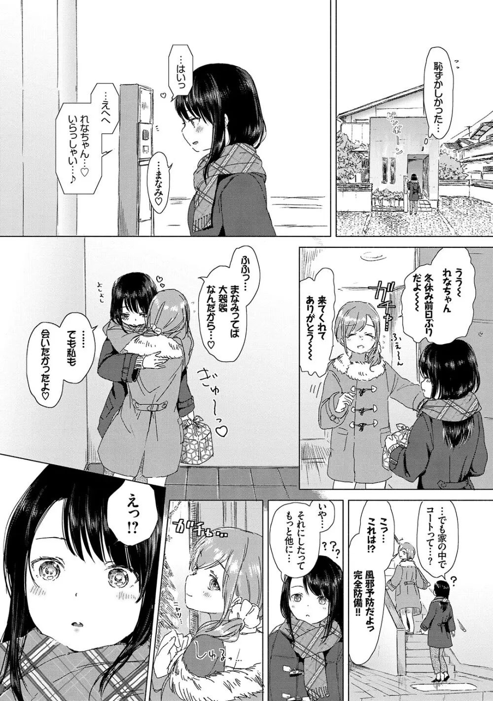 百合の蕾が咲く頃に Page.31