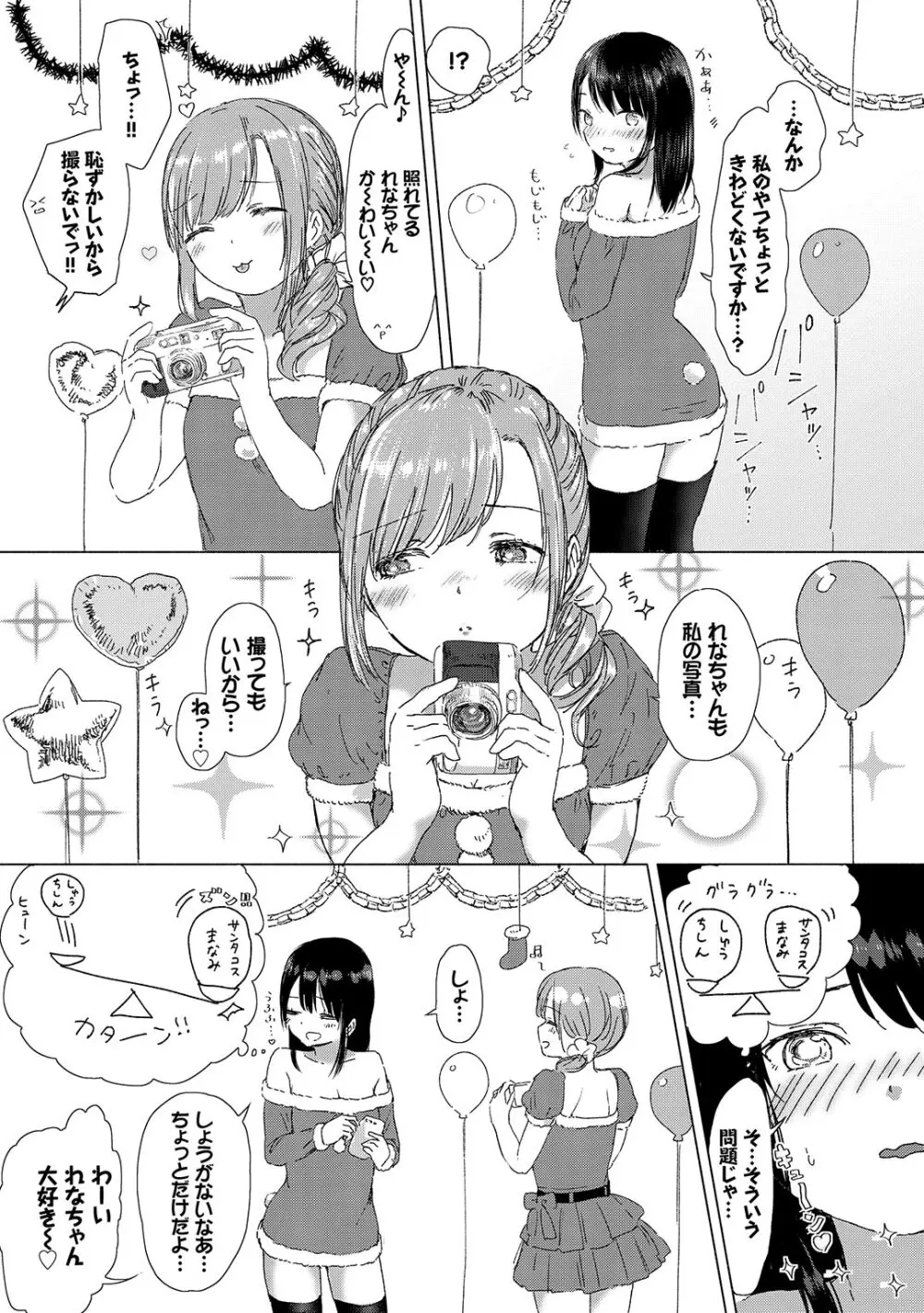 百合の蕾が咲く頃に Page.33