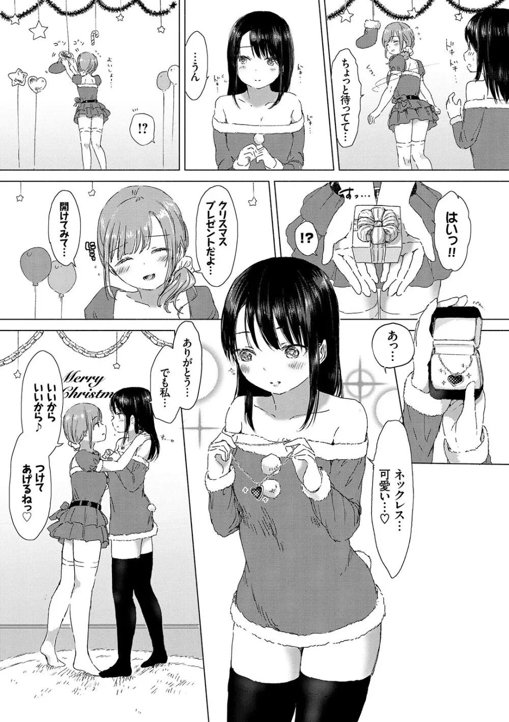 百合の蕾が咲く頃に Page.35