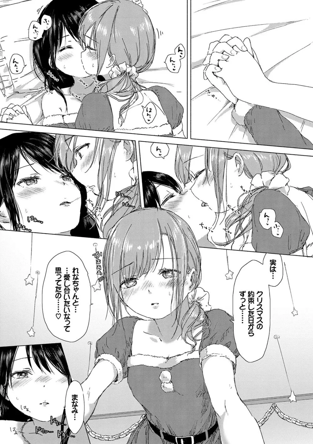 百合の蕾が咲く頃に Page.38