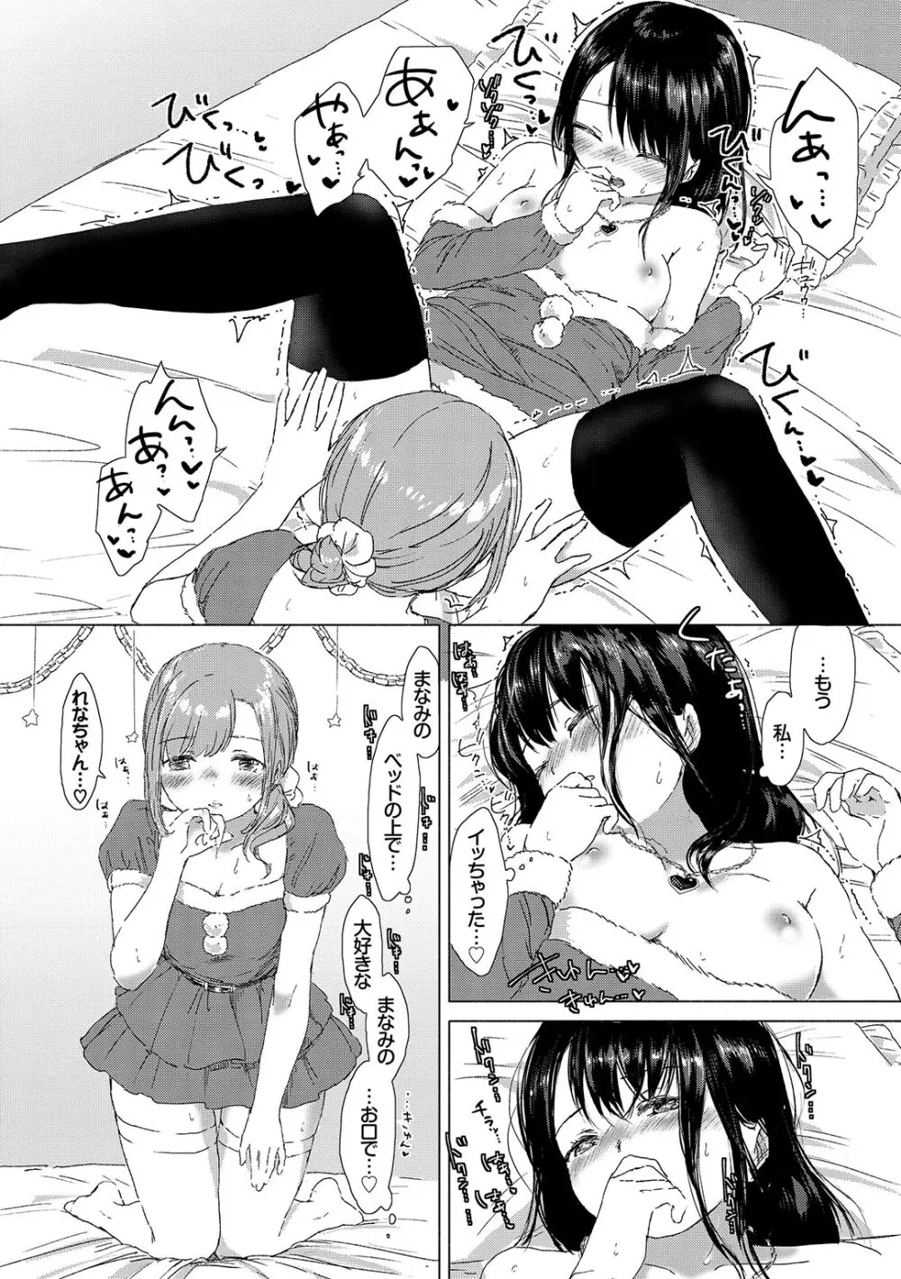 百合の蕾が咲く頃に Page.42