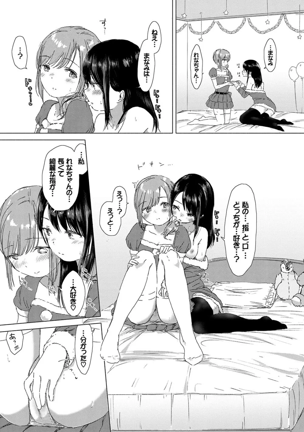 百合の蕾が咲く頃に Page.43