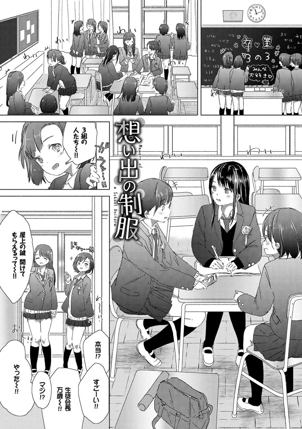 百合の蕾が咲く頃に Page.49