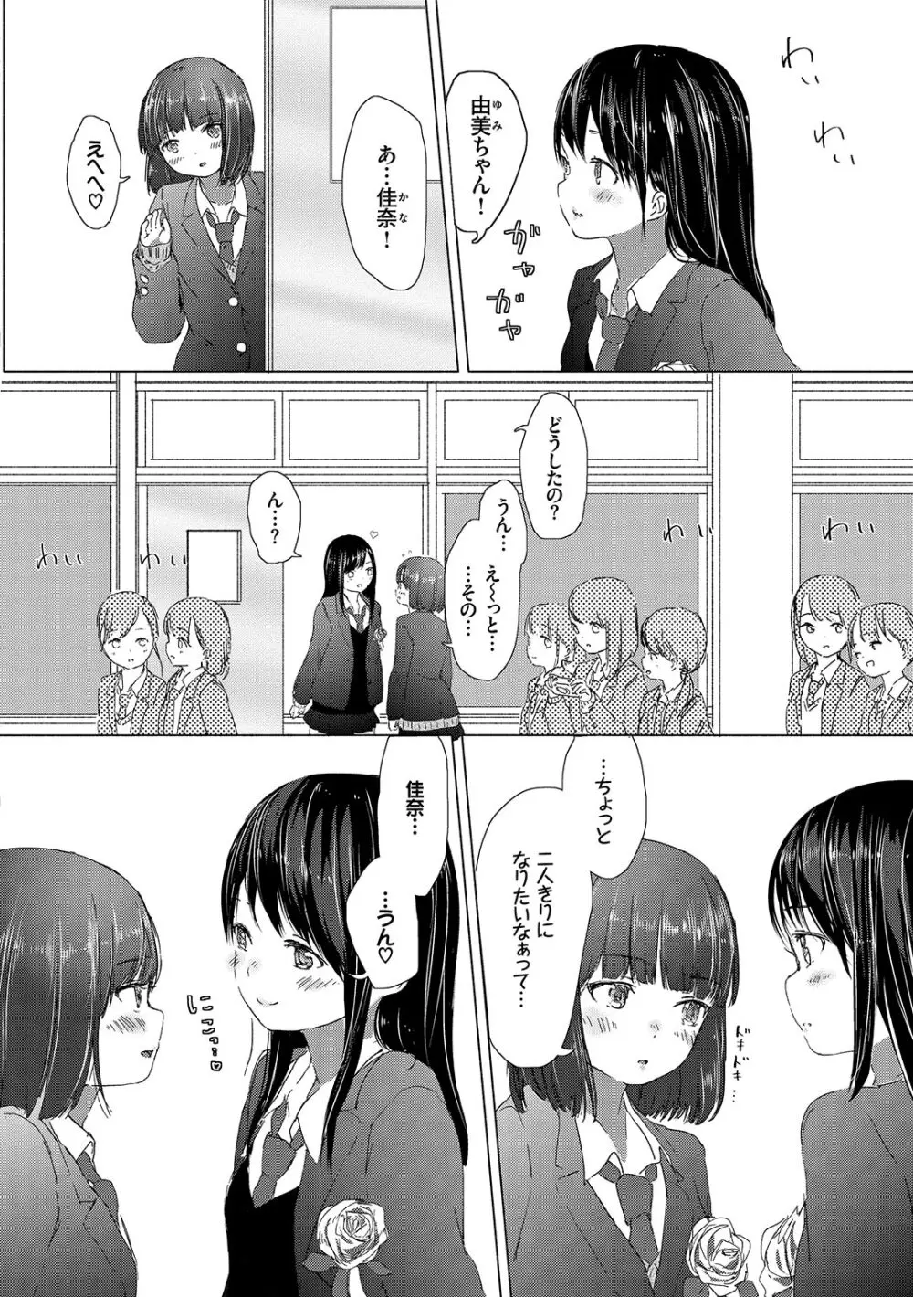 百合の蕾が咲く頃に Page.50