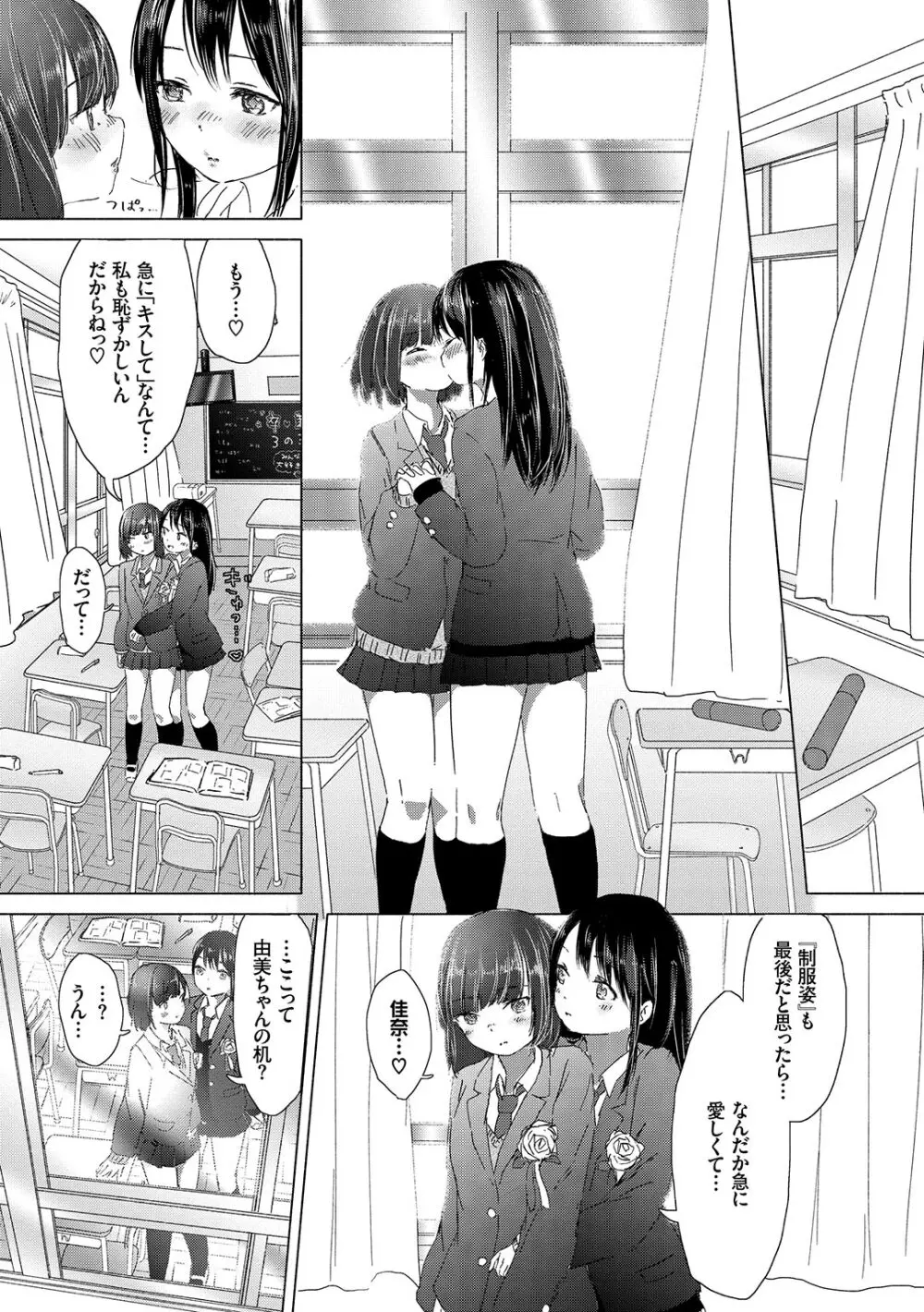 百合の蕾が咲く頃に Page.51