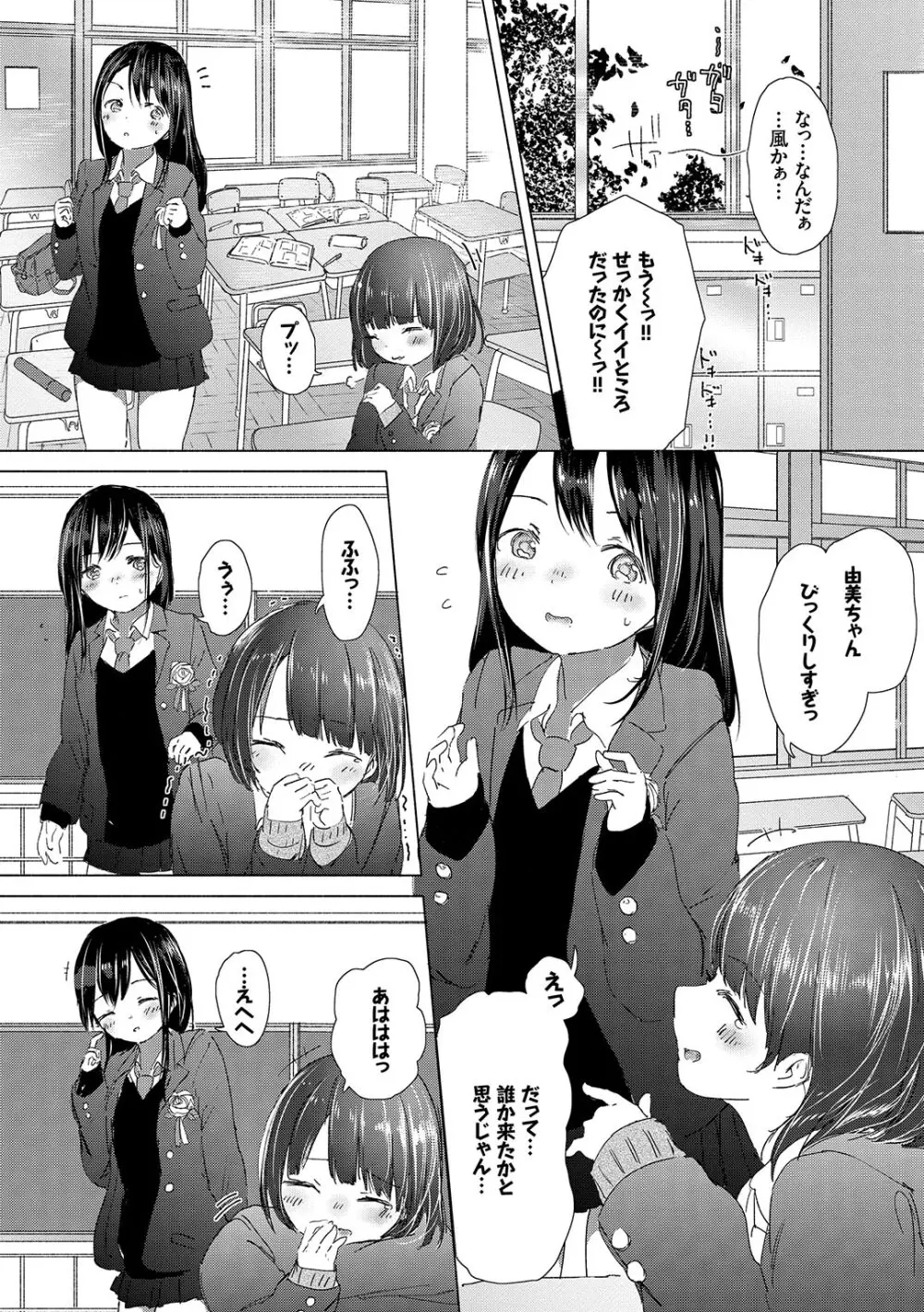 百合の蕾が咲く頃に Page.53