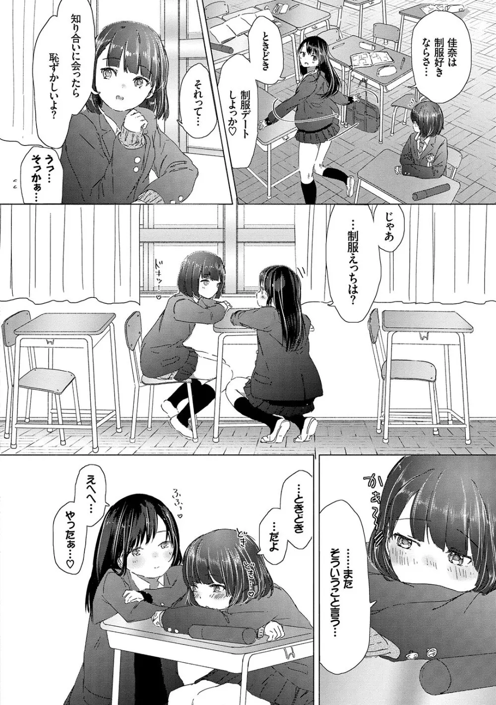 百合の蕾が咲く頃に Page.54