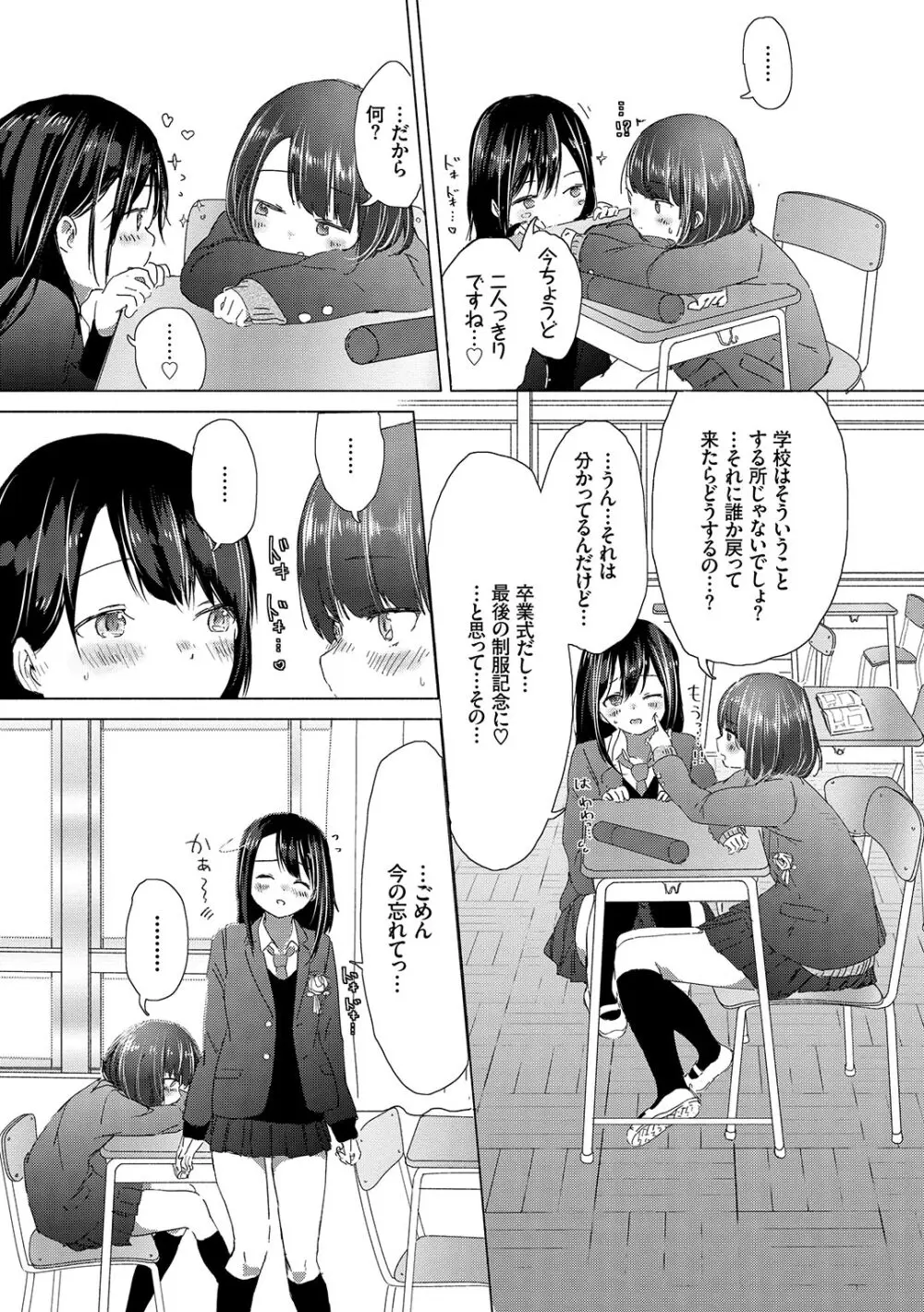 百合の蕾が咲く頃に Page.55