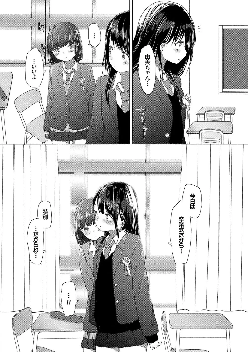 百合の蕾が咲く頃に Page.56