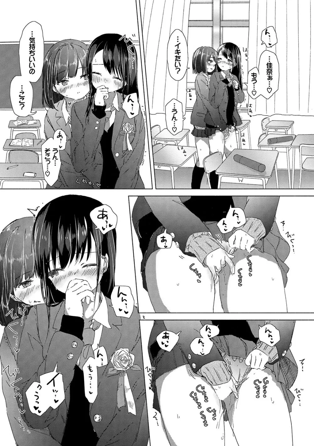 百合の蕾が咲く頃に Page.61