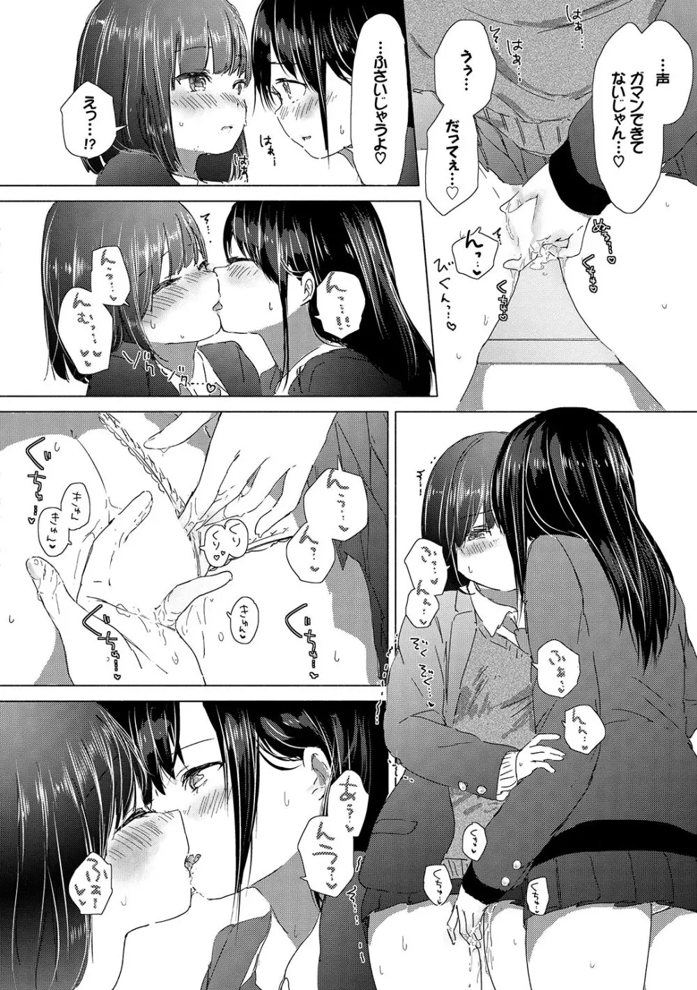 百合の蕾が咲く頃に Page.66