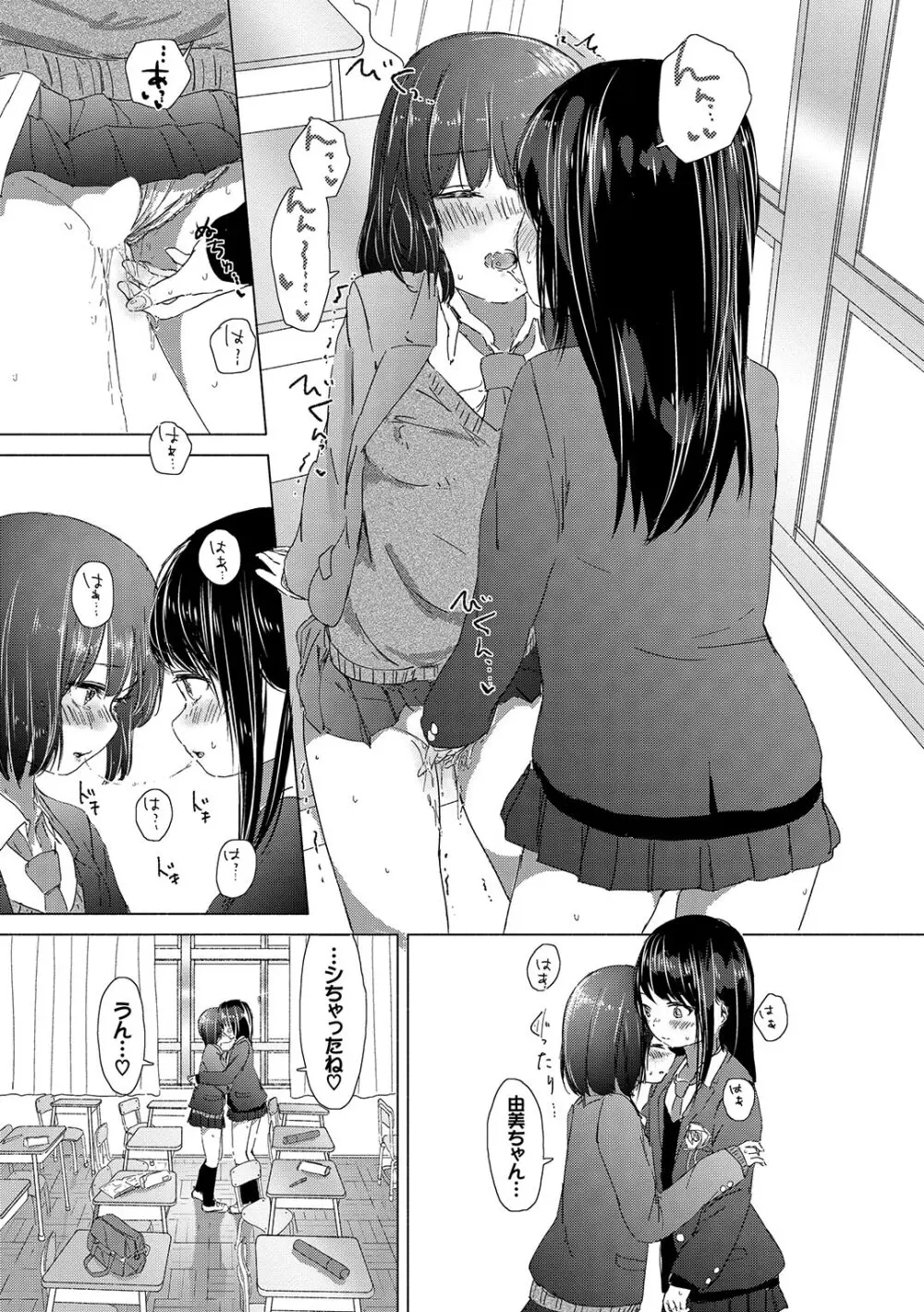 百合の蕾が咲く頃に Page.67