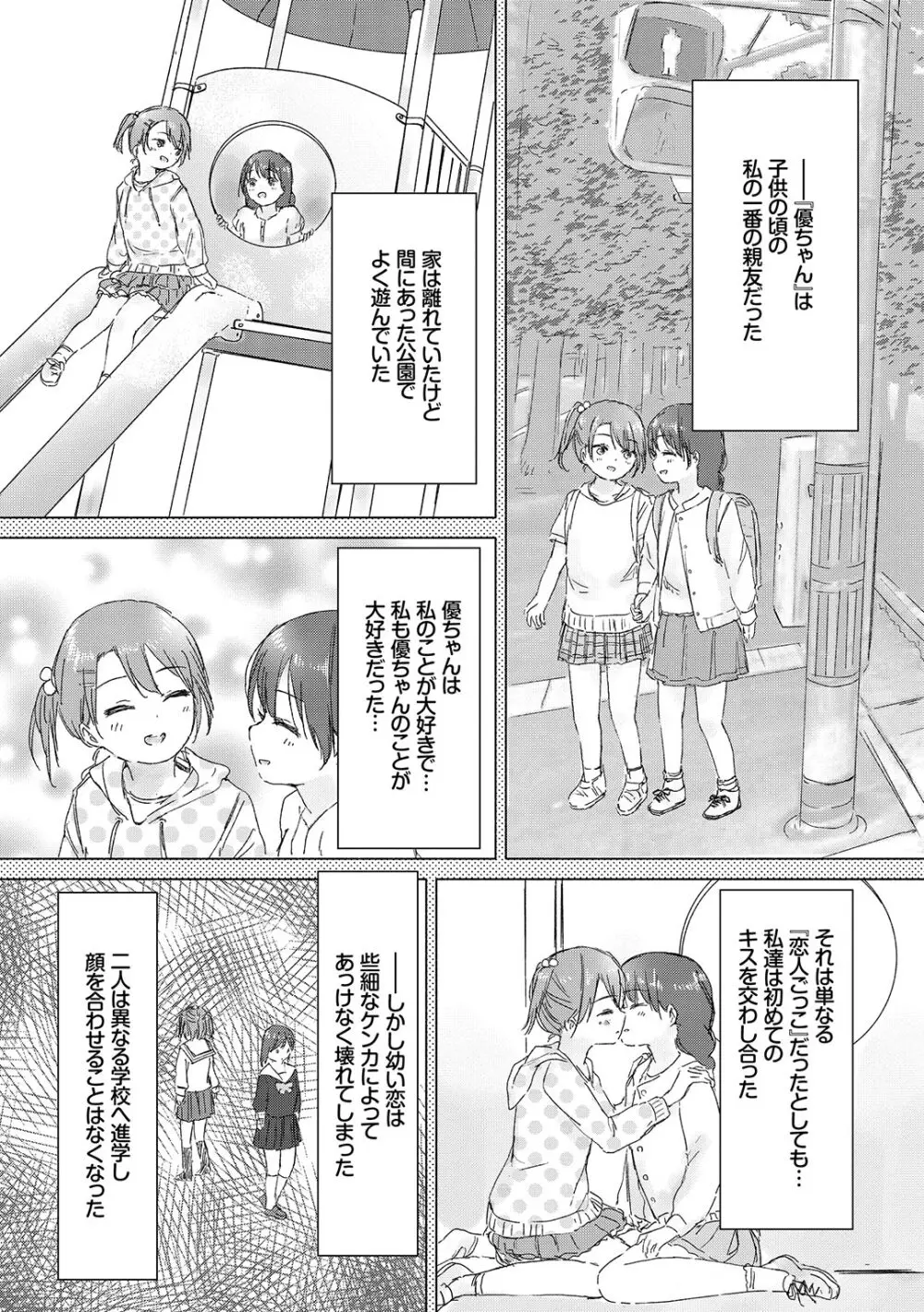 百合の蕾が咲く頃に Page.70