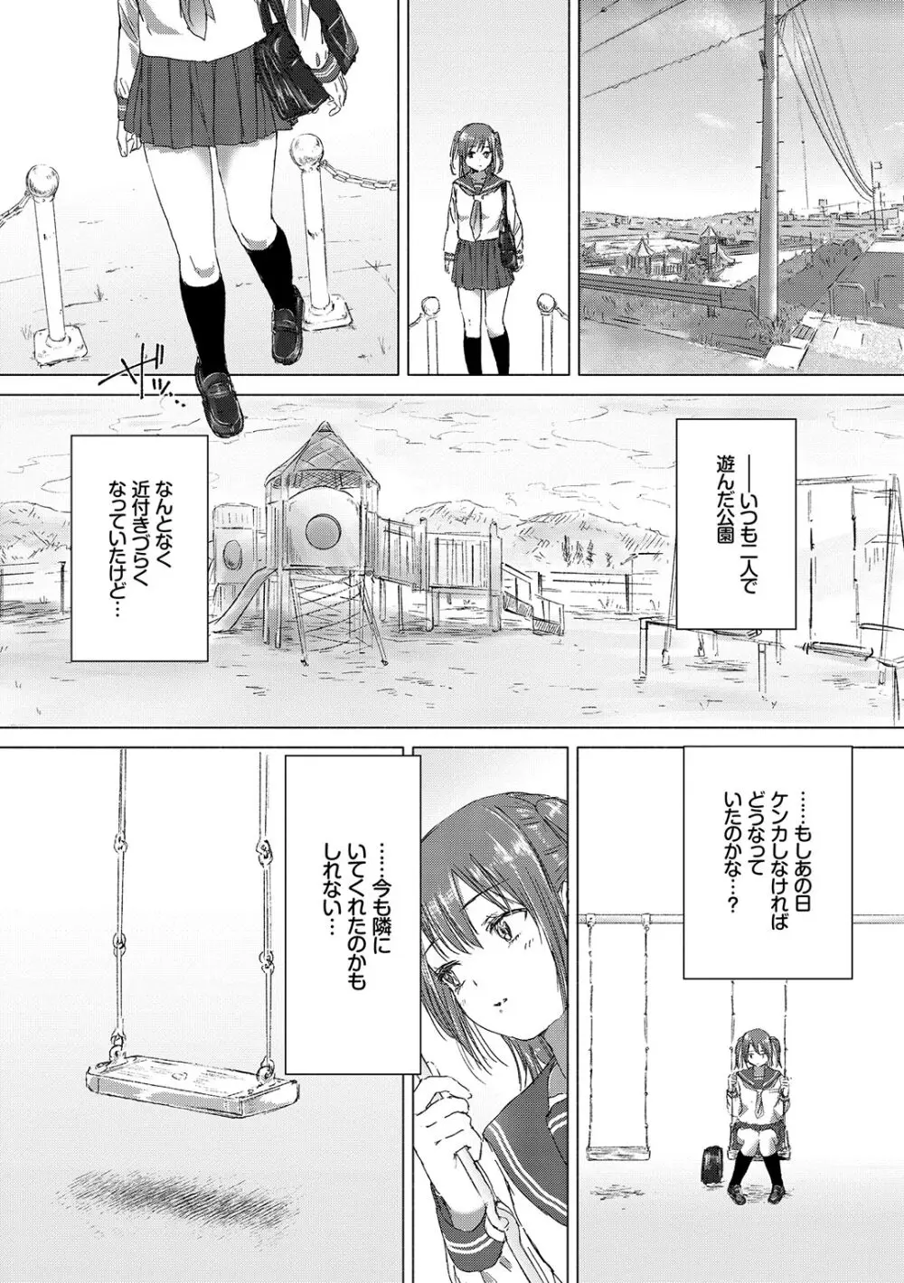 百合の蕾が咲く頃に Page.72