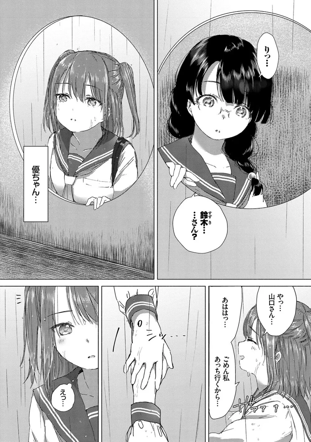 百合の蕾が咲く頃に Page.74