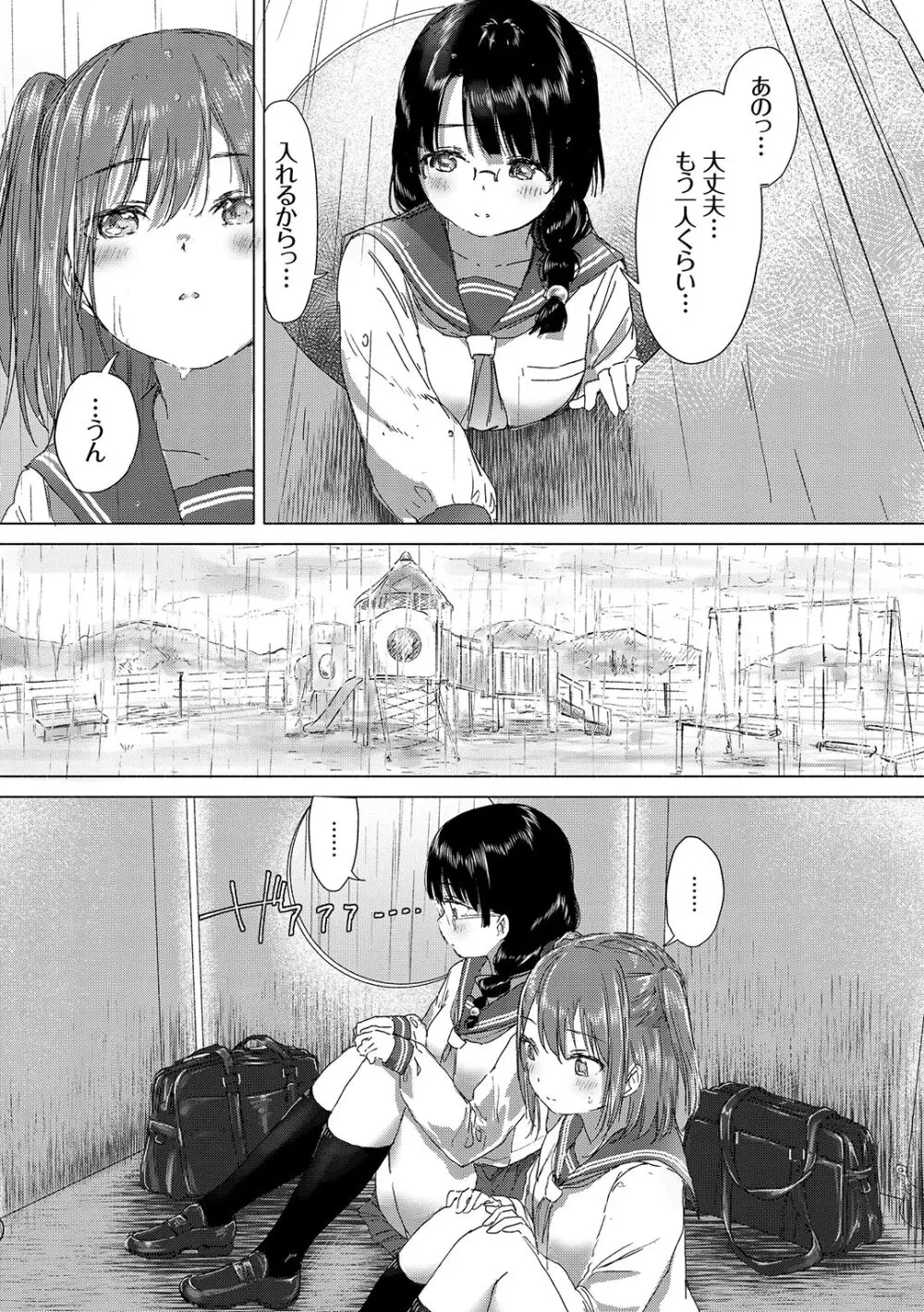 百合の蕾が咲く頃に Page.75