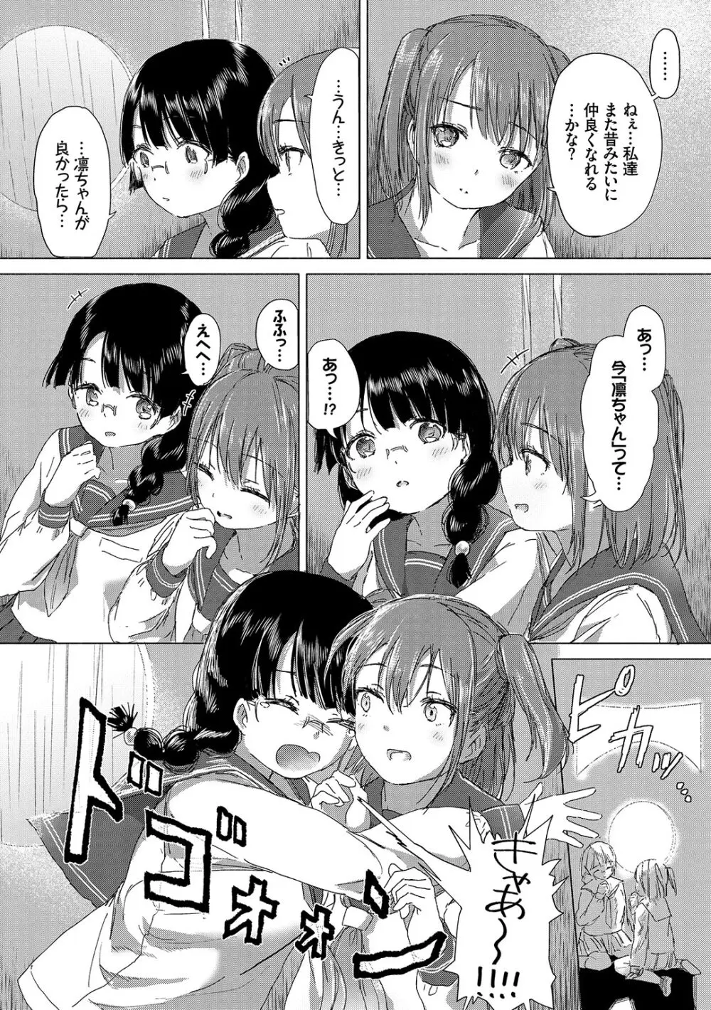 百合の蕾が咲く頃に Page.78