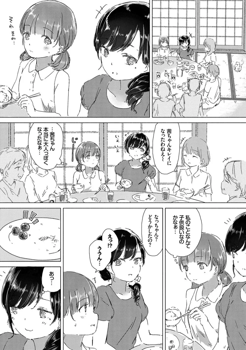 百合の蕾が咲く頃に Page.8