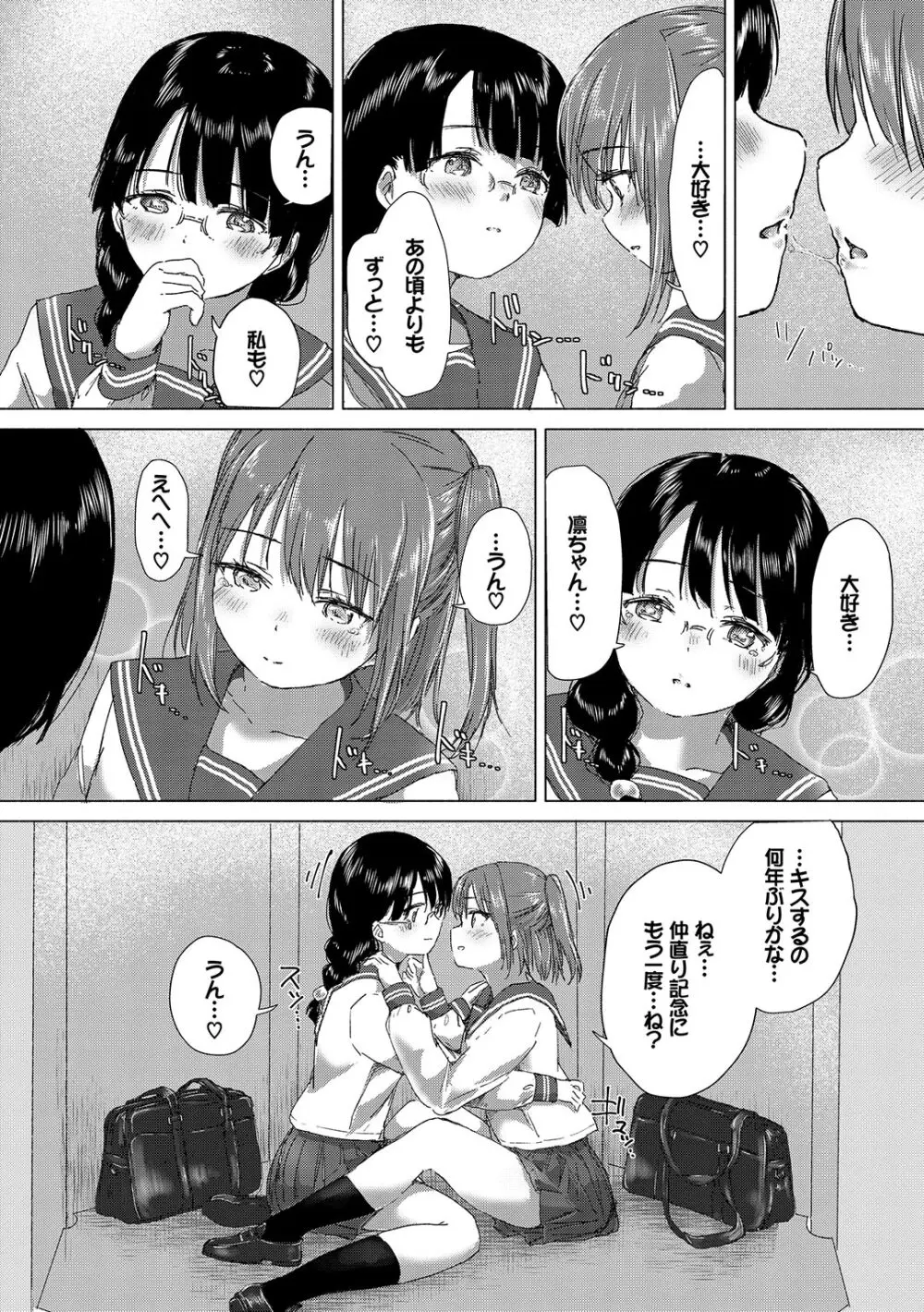 百合の蕾が咲く頃に Page.82