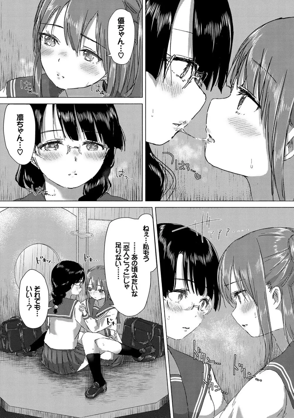 百合の蕾が咲く頃に Page.85