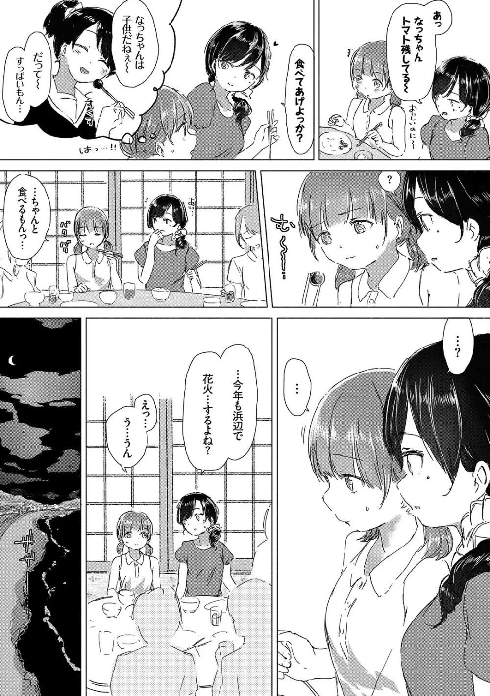 百合の蕾が咲く頃に Page.9