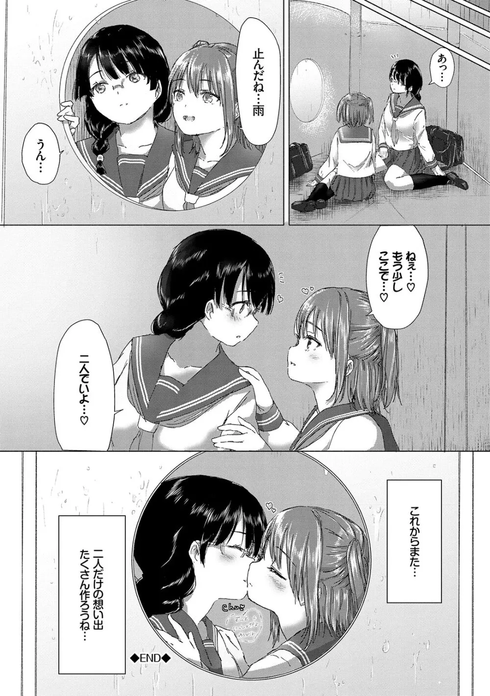 百合の蕾が咲く頃に Page.92