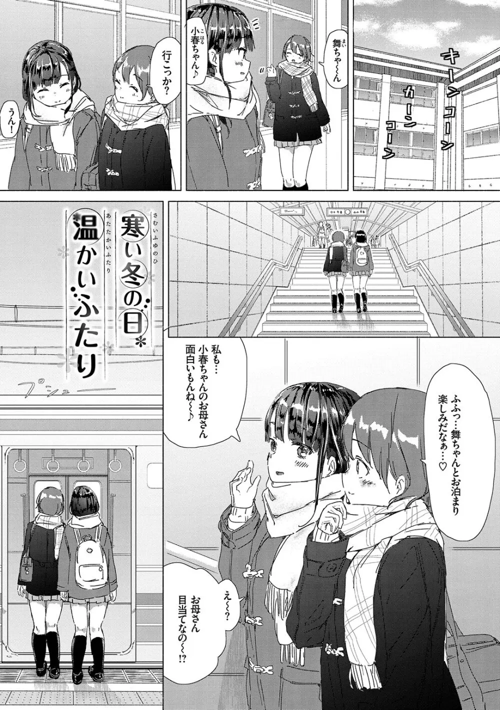 百合の蕾が咲く頃に Page.93