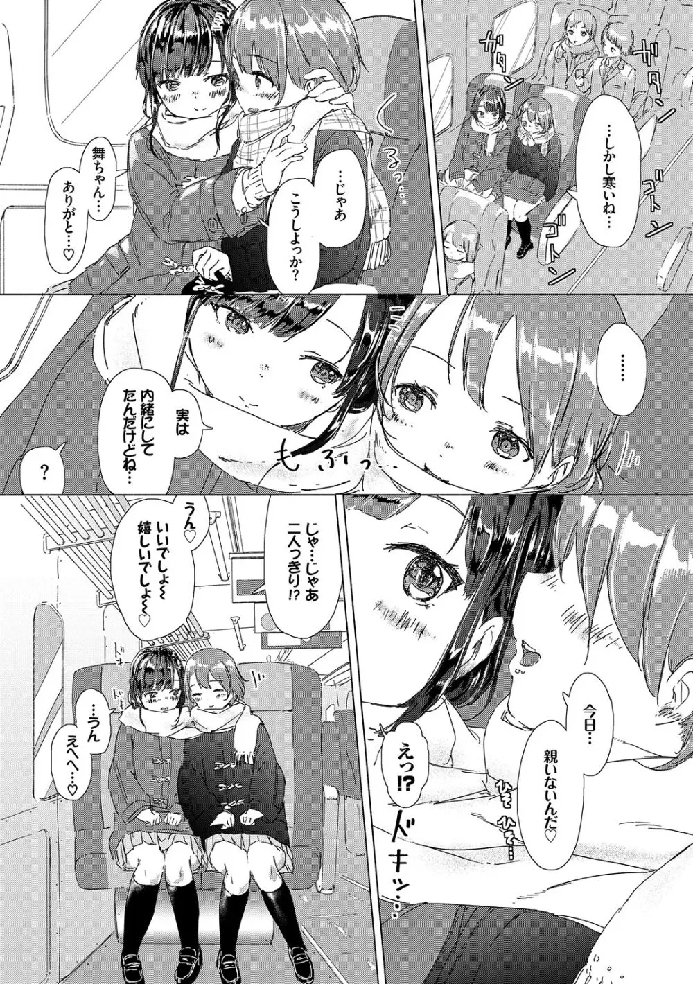 百合の蕾が咲く頃に Page.94