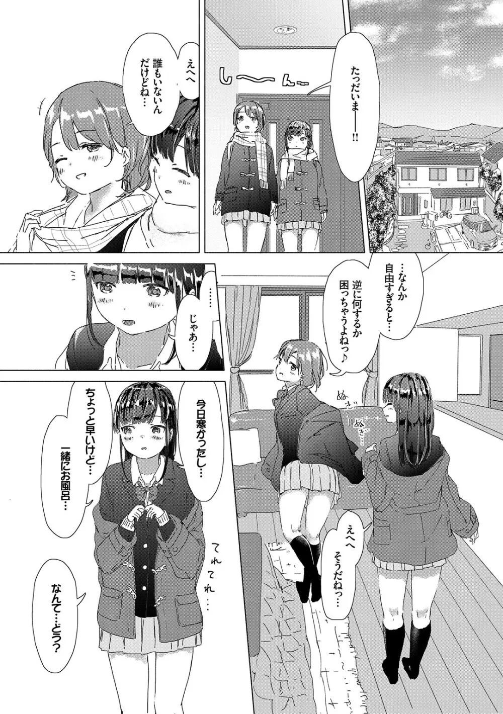 百合の蕾が咲く頃に Page.95