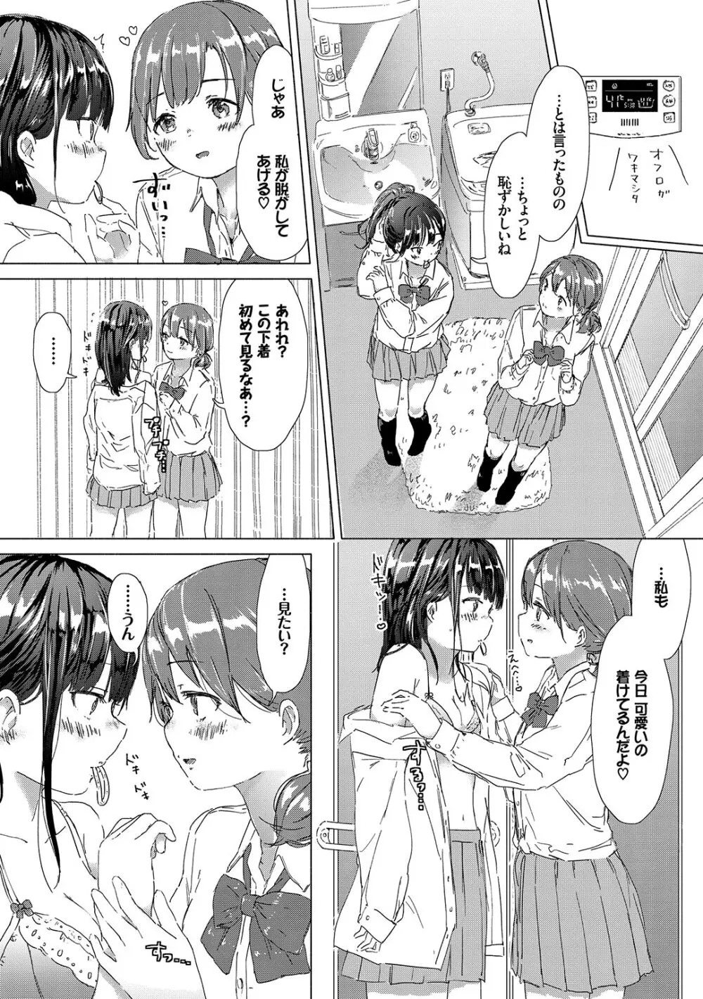 百合の蕾が咲く頃に Page.96