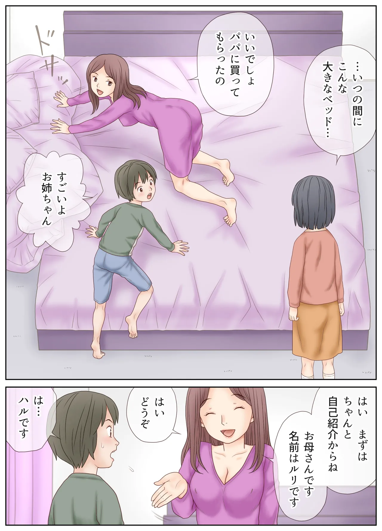 義母の指導で姉弟でセックスをしてしまった話 Page.9