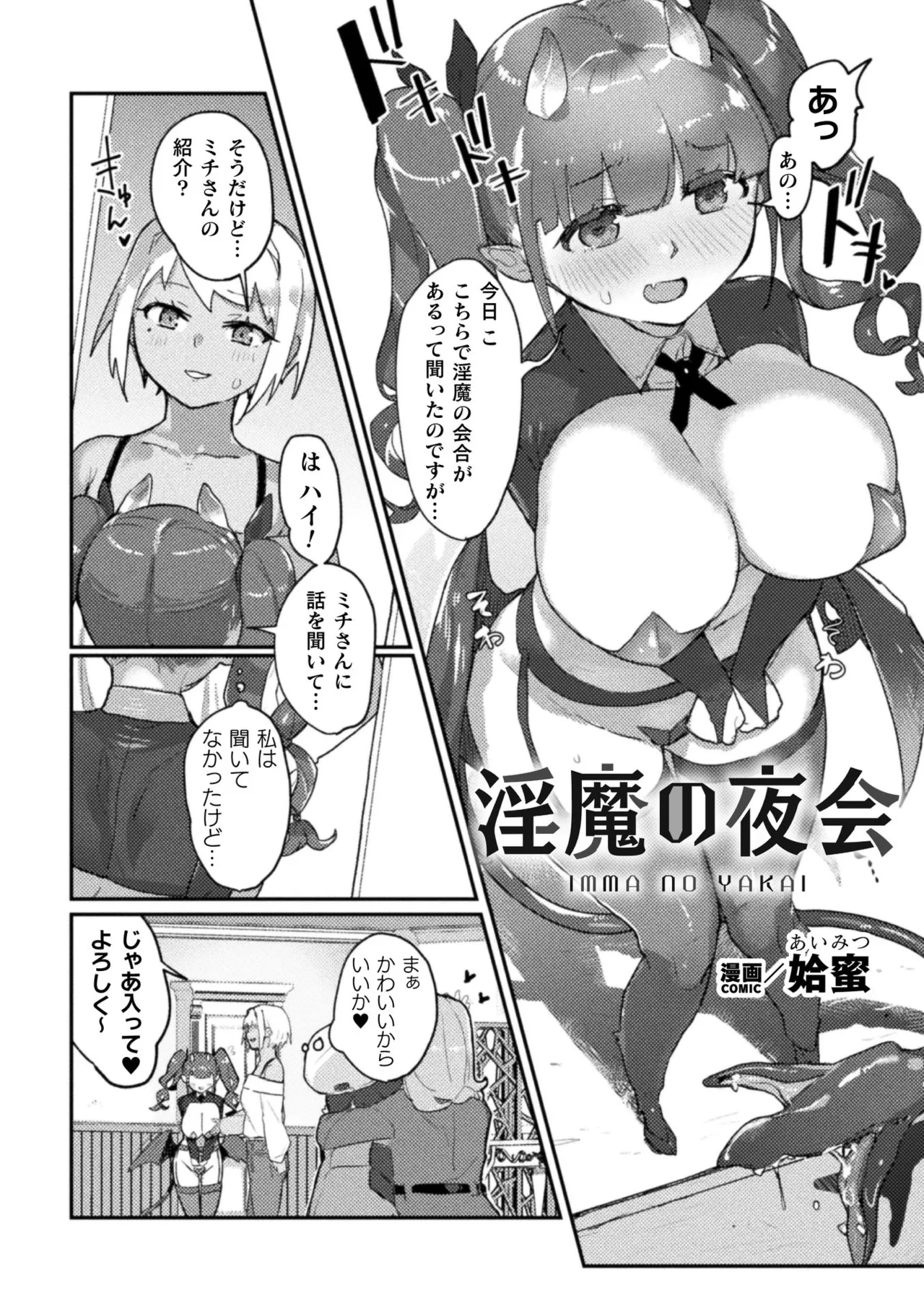 二次元コミックマガジン サキュバス百合えっち Vol.2 Page.44