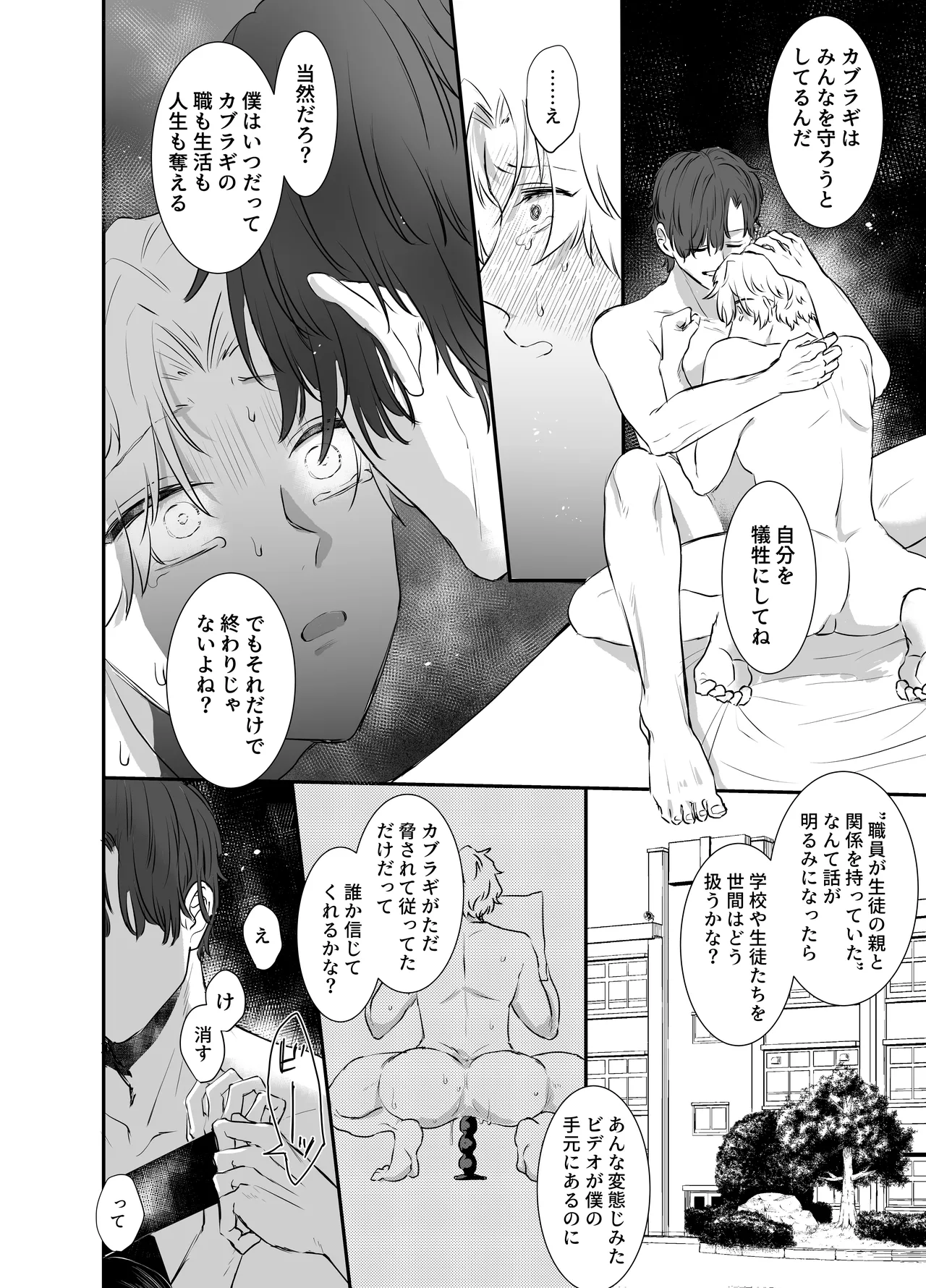 カブラギ先生のドキドキ課外授業 Page.42