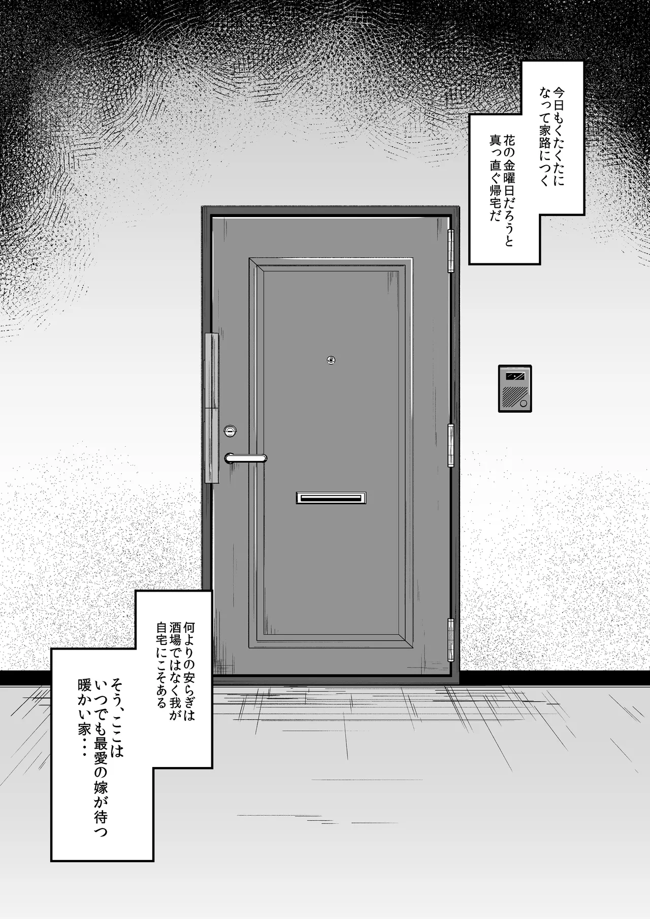 僕の幼な妻 Page.2