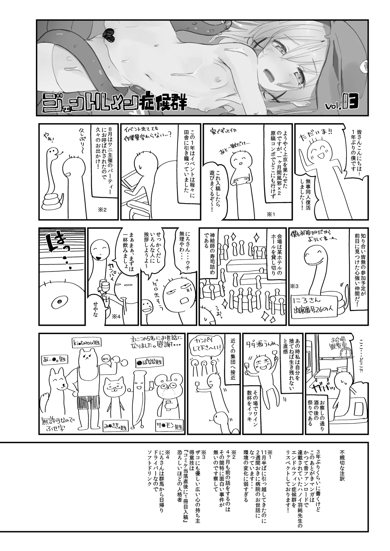 僕の幼な妻 Page.25