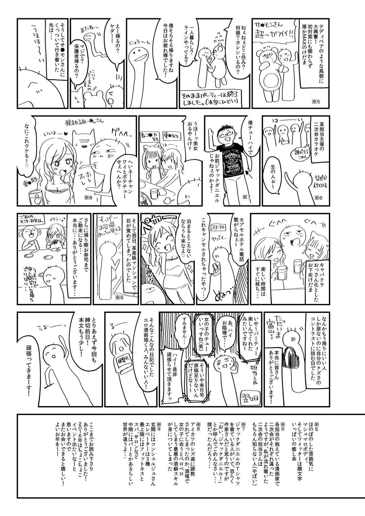 僕の幼な妻 Page.26