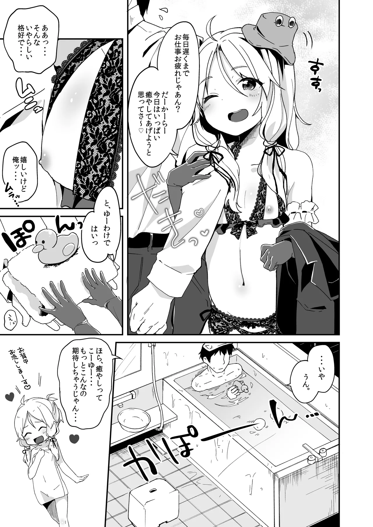 僕の幼な妻 Page.4