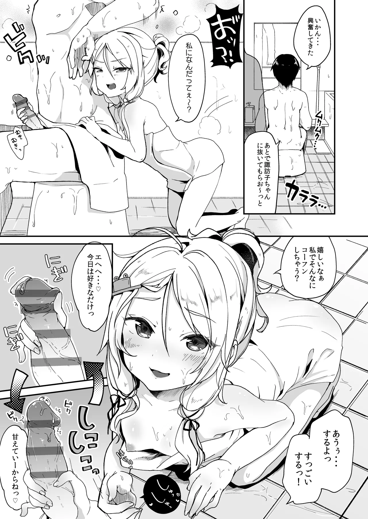 僕の幼な妻 Page.6