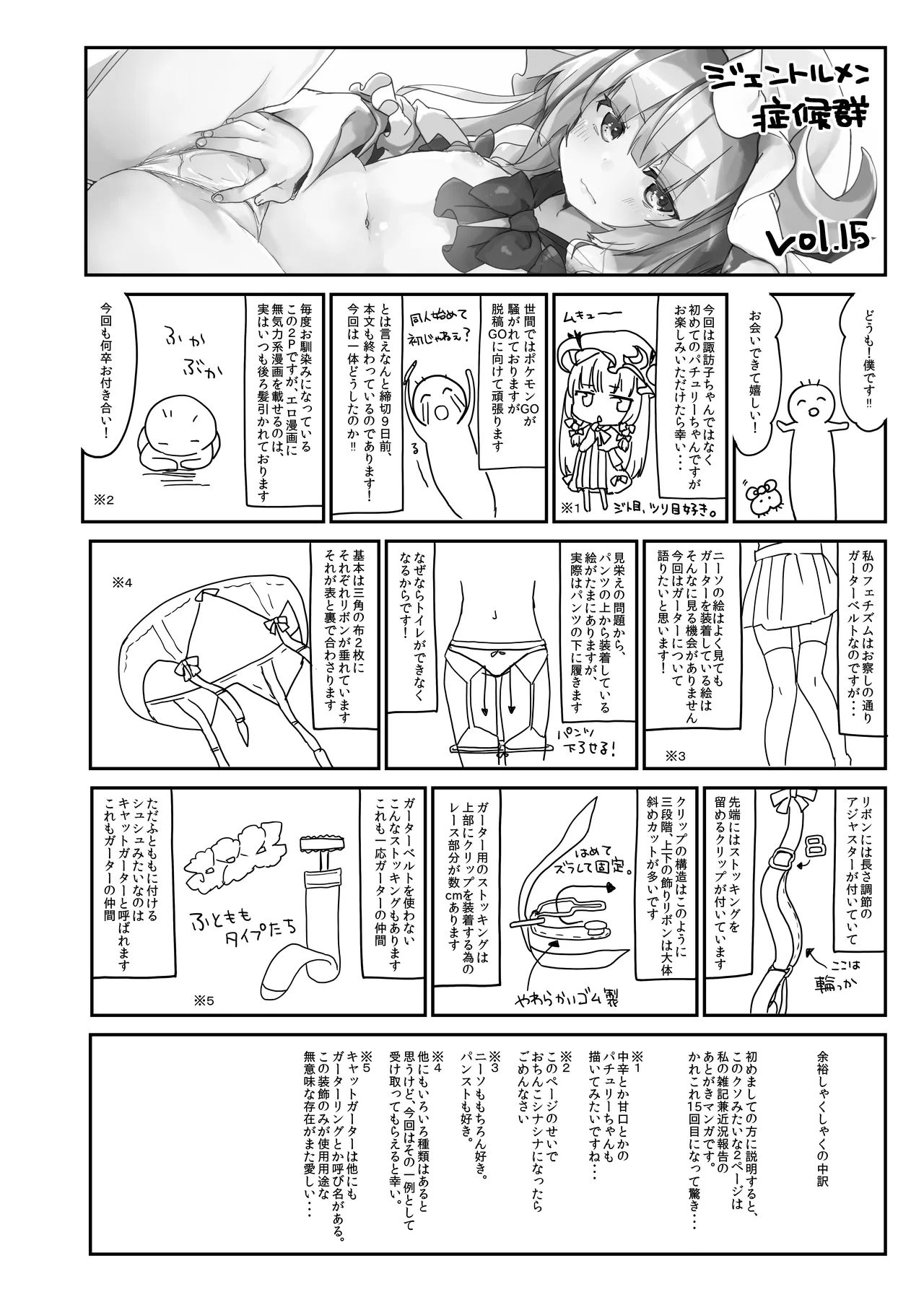 からくちパチュリーさま +おまけ本 Page.23