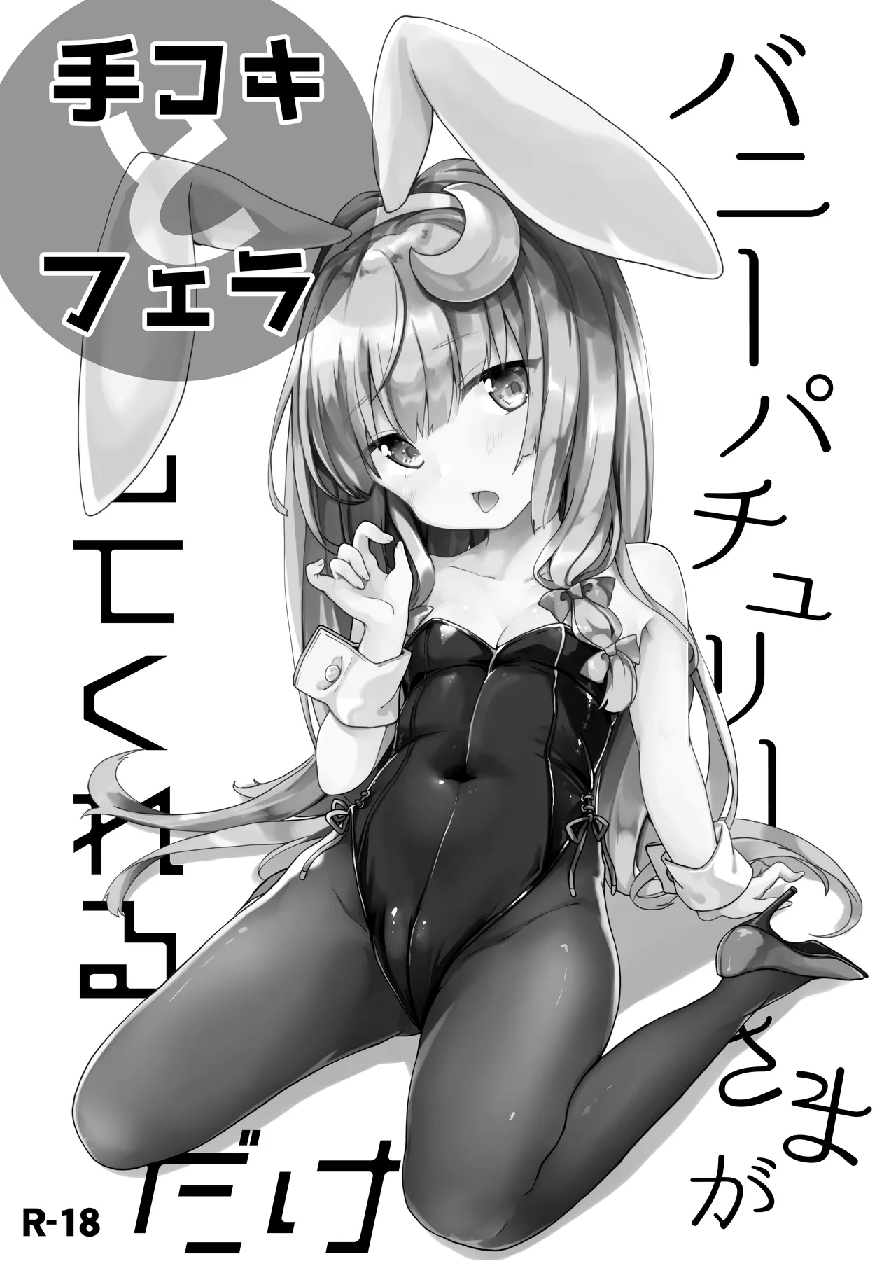 からくちパチュリーさま +おまけ本 Page.26